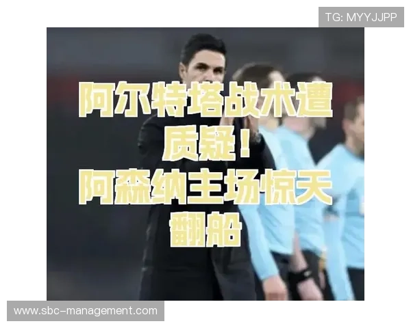 阿尔战术调整引发热议，球队竞争力增强值得关注